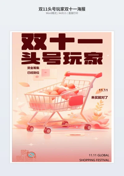 双11头号玩家双十一海报