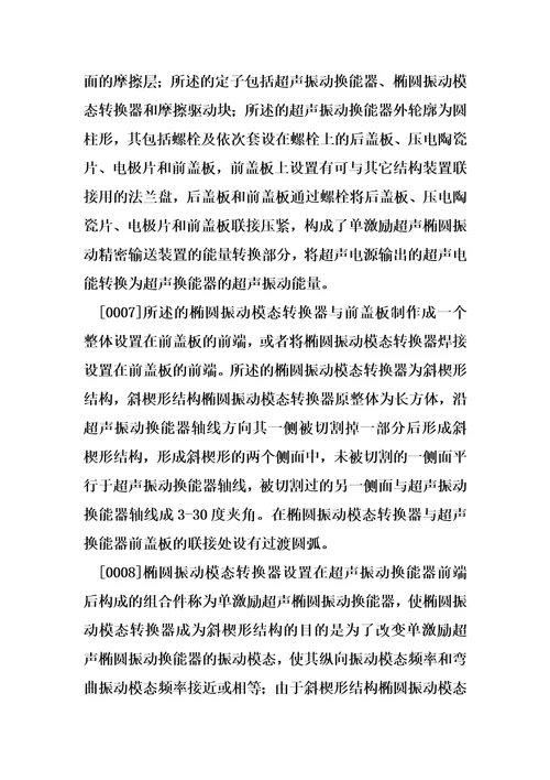 单激励超声椭圆振动精密输送装置制造方法