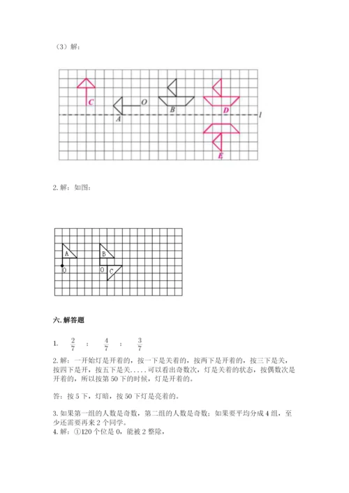 人教版五年级下册数学期末测试卷【典型题】.docx