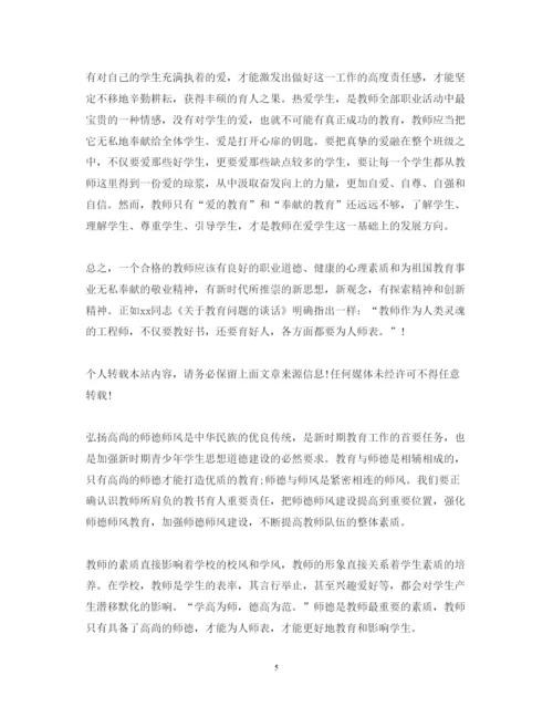 精编教师个人师德师风学习心得体会范文5篇.docx