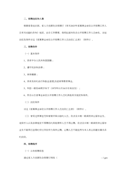 2023年11月重要事业单位招聘信息汇总.docx