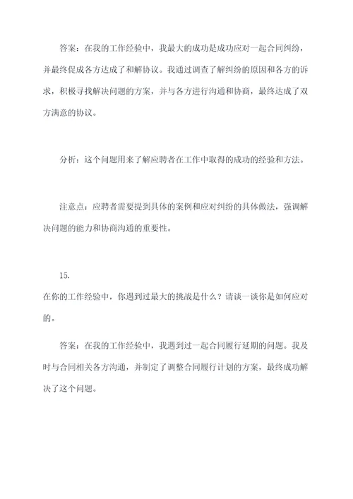 合同管理岗位笔试面试题目