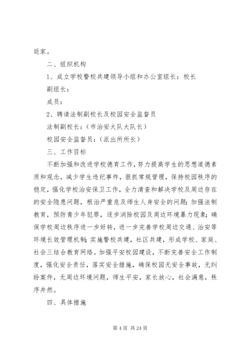 4警校安全防范联动机制.docx