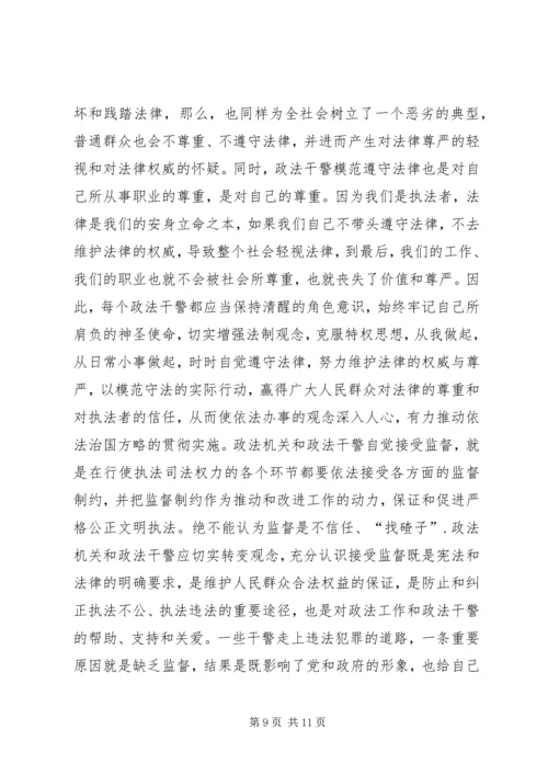 学习“依法治国”的心得体会 (8).docx