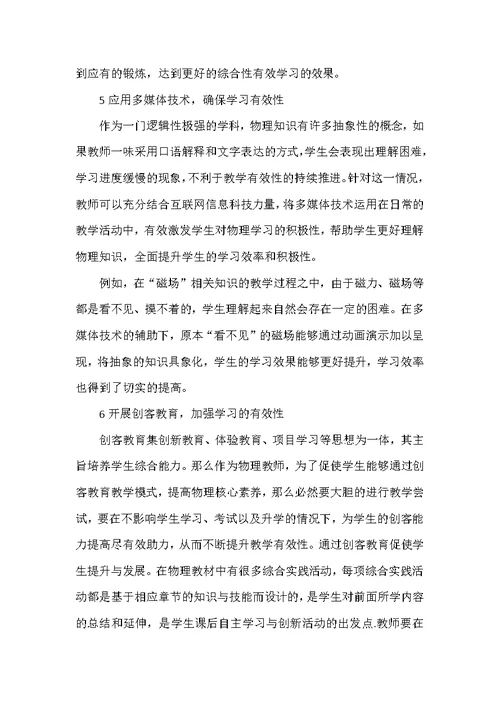 初中物理教学中学生有效性学习的探讨