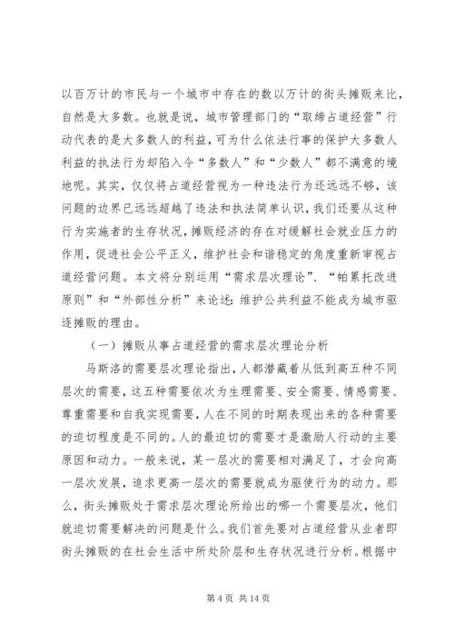 城管执法工作调查汇报 (6).docx