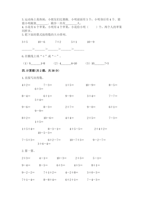 人教版一年级上册数学期末测试卷附答案（轻巧夺冠）.docx