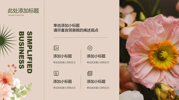 深绿小清新通用PPT演示模板