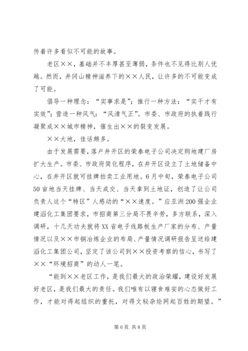 弘扬井冈山精神加快发展事迹报告材料.docx