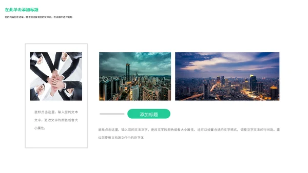 企业项目管理商业计划通用PPT