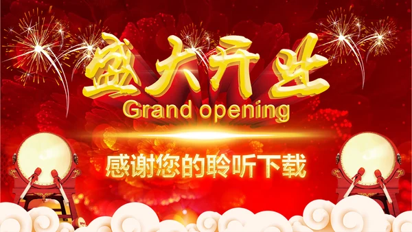 喜庆大气开门红开业盛典活动策划PPT模板
