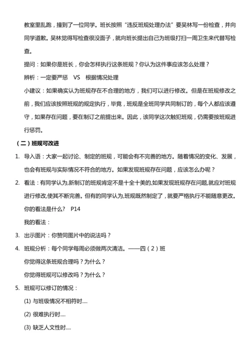 （核心素养目标）2.2 我们的班规我们订  第二课时  教案设计