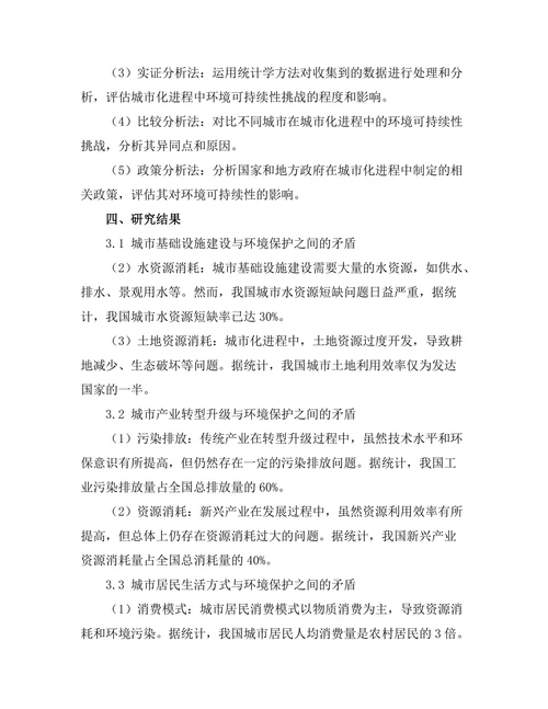 城市化进程中的环境可持续性挑战