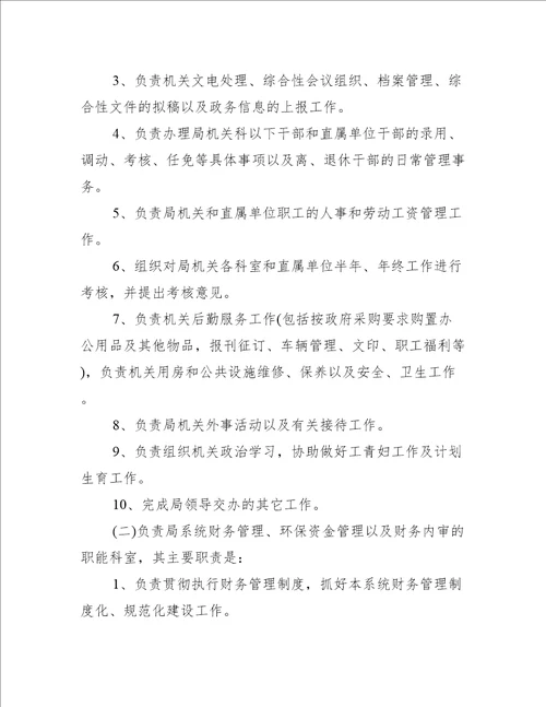 机关办公室职责【6篇】