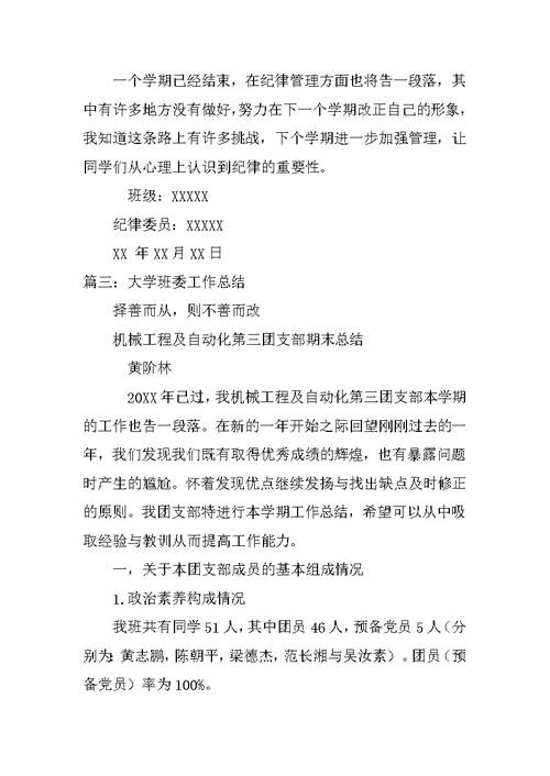 大学班级学习委员工作总结