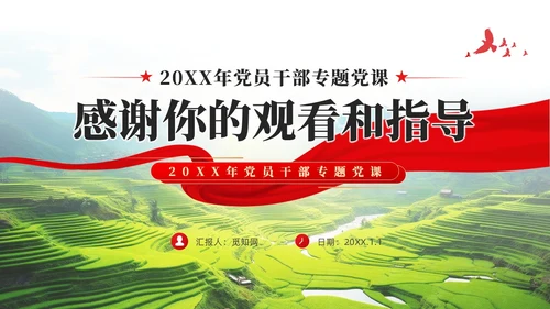 奋力绘就美丽中国新画卷生态文明思想党课课件PPT党建