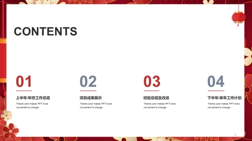 红色奢华新年元旦年度工作总结PPT