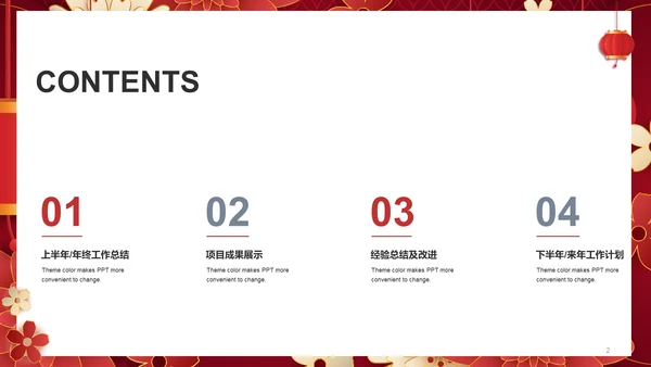红色奢华新年元旦年度工作总结PPT