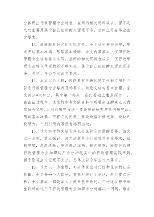 教师学生论文评语精编.docx