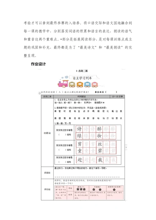 二年级语文下册第一单元教学方案.docx
