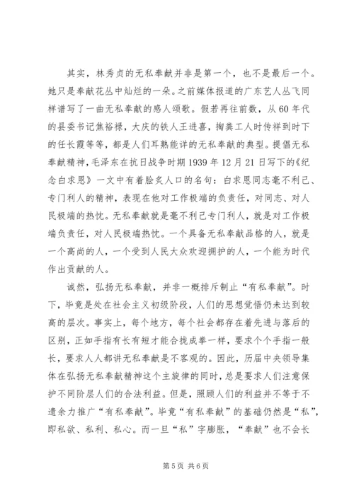 学习林秀贞事迹心得体会 (3).docx