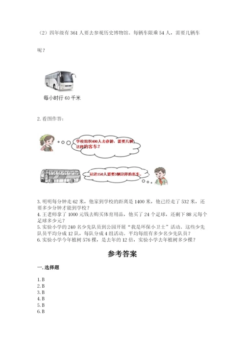 北师大版四年级上册数学第六单元 除法 测试卷含答案（研优卷）.docx