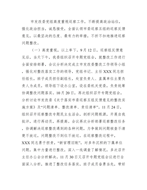 领导班子关于落实市委巡察反馈意见整改情况报告（完整）.docx