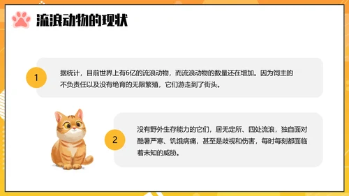 关爱流浪动物PPT模板