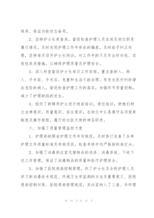 护理科室年度个人工作总结.docx