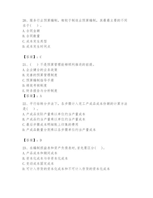 2024年初级管理会计之专业知识题库含完整答案（全优）.docx