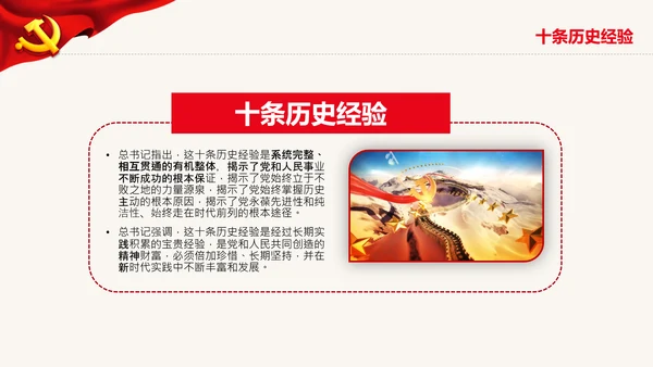 党的百年奋斗史成就经验第三个历史决议PPT