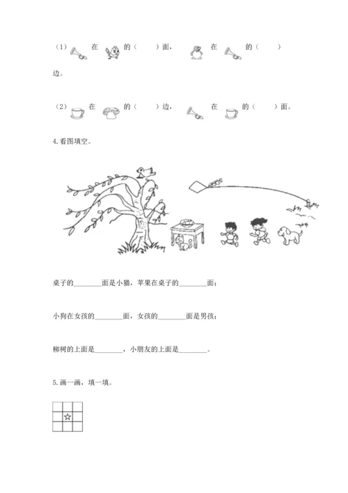 人教版一年级上册数学期中测试卷（考点提分）.docx