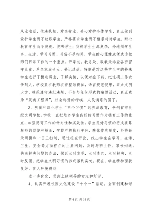 学校办学条件汇报材料 (2).docx