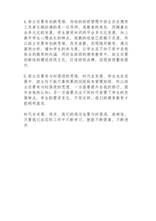 关于班主任研修班学习心得体会范文3篇.docx