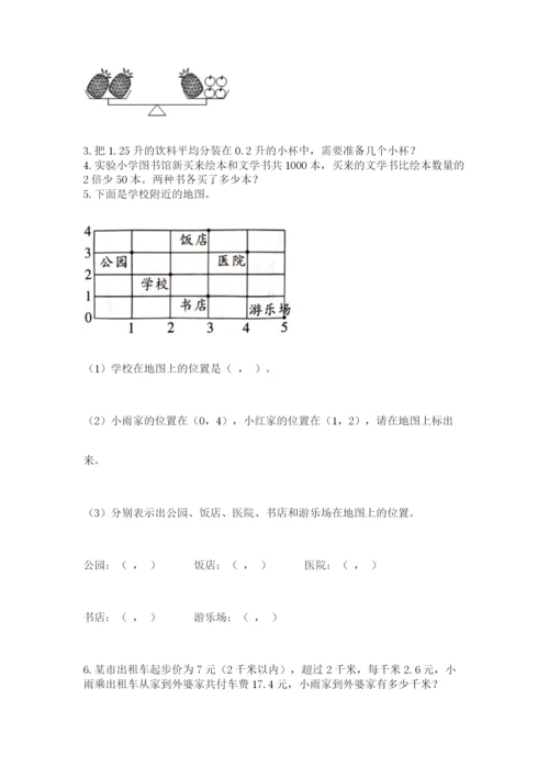 2022人教版五年级上册数学期末测试卷含完整答案【各地真题】.docx