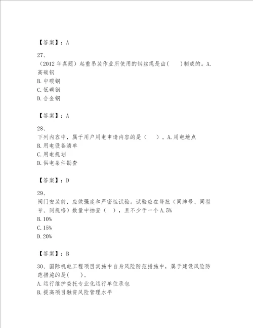 一级建造师之一建机电工程实务题库精品【名师系列】