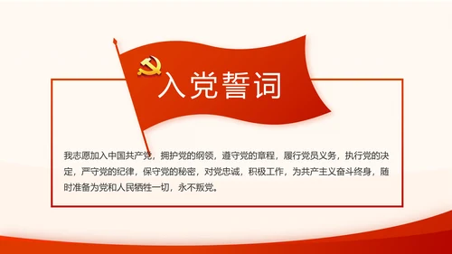 不忘初心牢记使命开展红色学习教育PPT模板