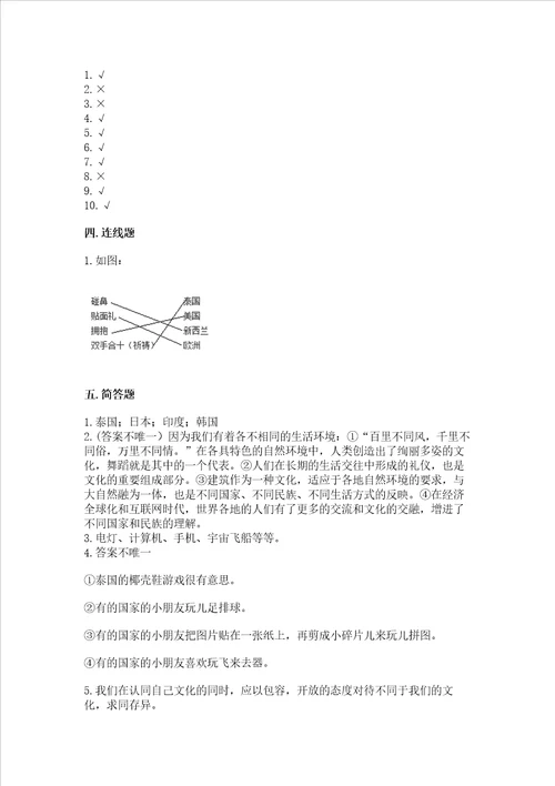 六年级下册道德与法治第三单元多样文明多彩生活测试卷及答案名师系列