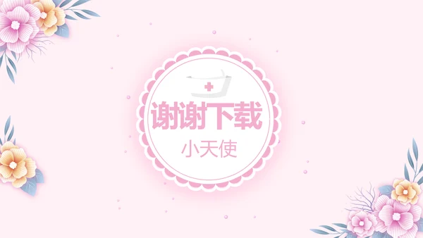 唯美粉色小清新护士专用幻灯片动态PPT模板