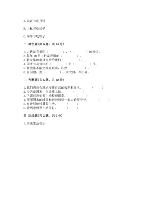 最新部编版二年级上册道德与法治期中测试卷及参考答案一套.docx