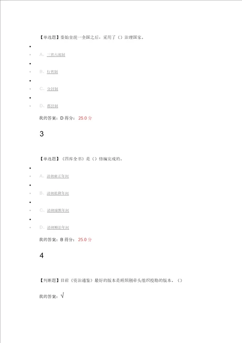 2016尔雅古代历史课后100标准答案110