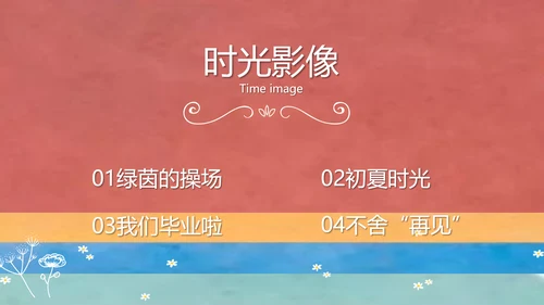 致青春毕业季大学毕业纪念册电子相册动态PPT