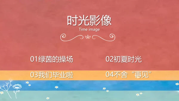 致青春毕业季大学毕业纪念册电子相册动态PPT