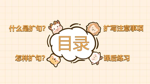 卡通插画风教育课件