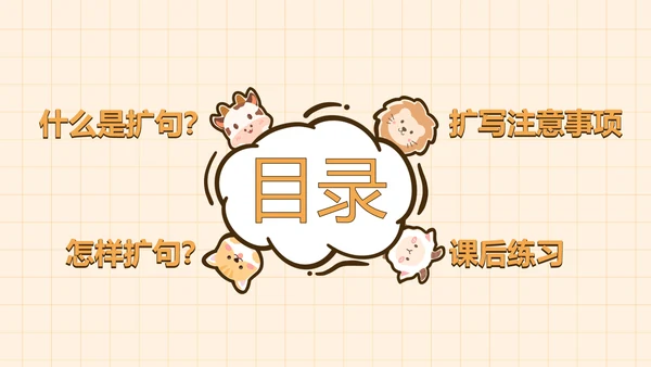 卡通插画风教育课件
