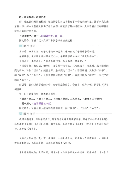 经典常谈教学设计
