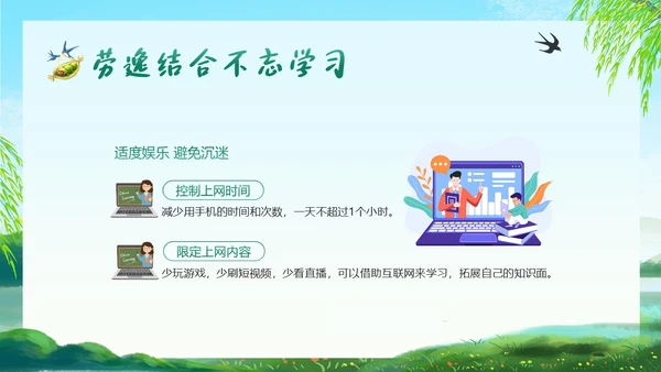 清明放假假期安全教育主题班会PPT课件
