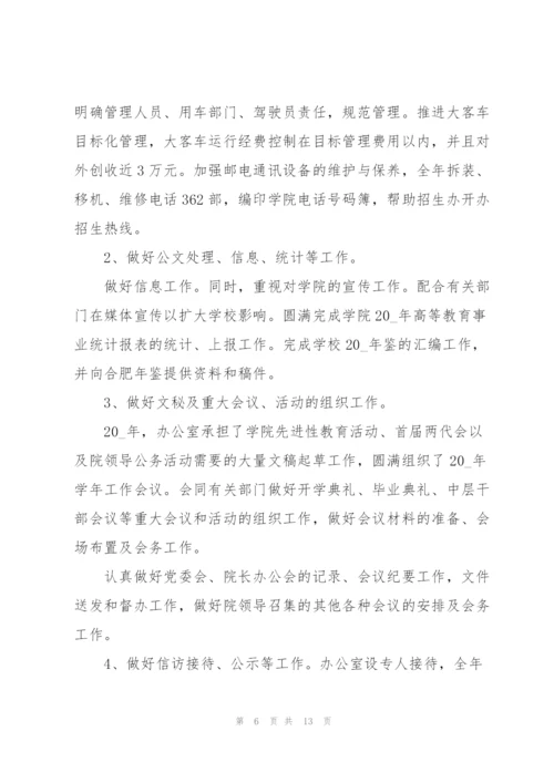 2022年大学学校工作总结.docx