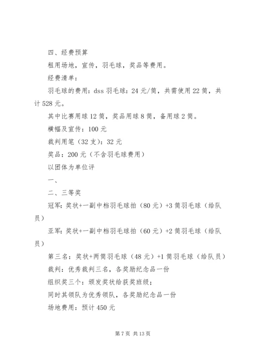 羽毛球赛计划方案.docx