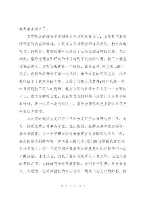 教育实习的自我总结5篇.docx